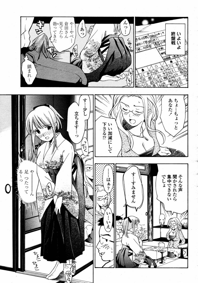 Joshi Kousei Kishi Kurata Mina page 7 full