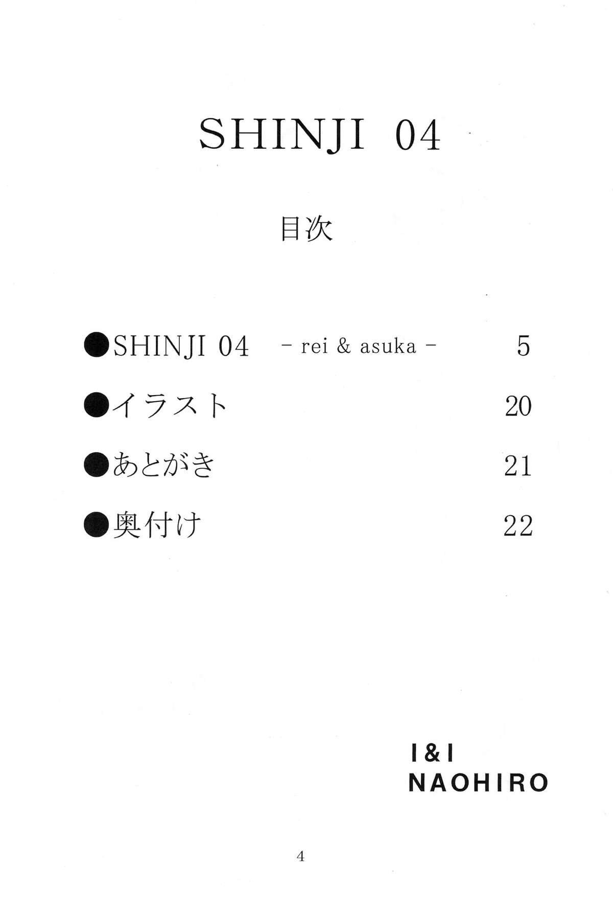 SHINJI 04 - rei &amp; askua page 5 full