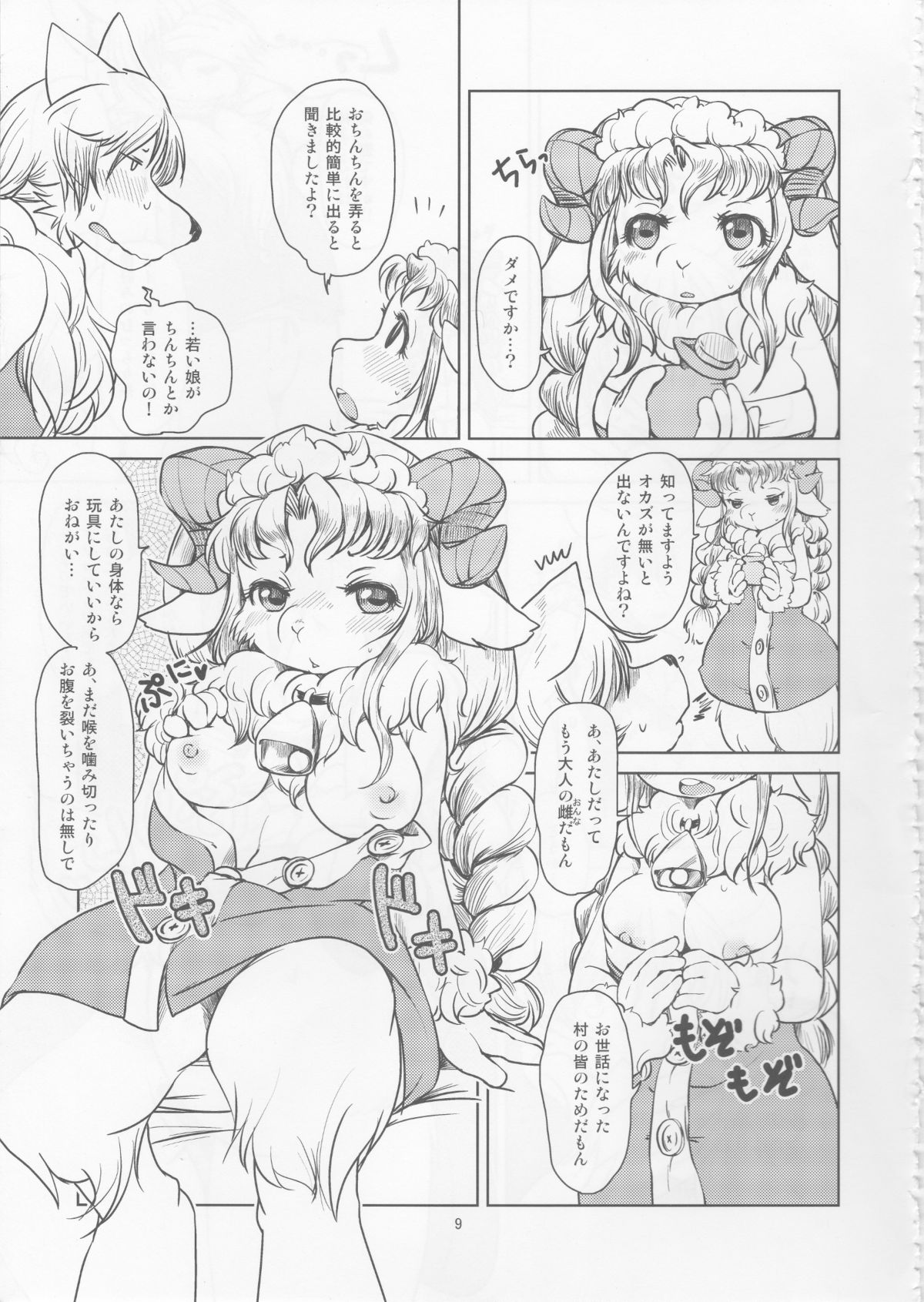 Yakusoku Sareta Shukufuku no Mutton page 8 full