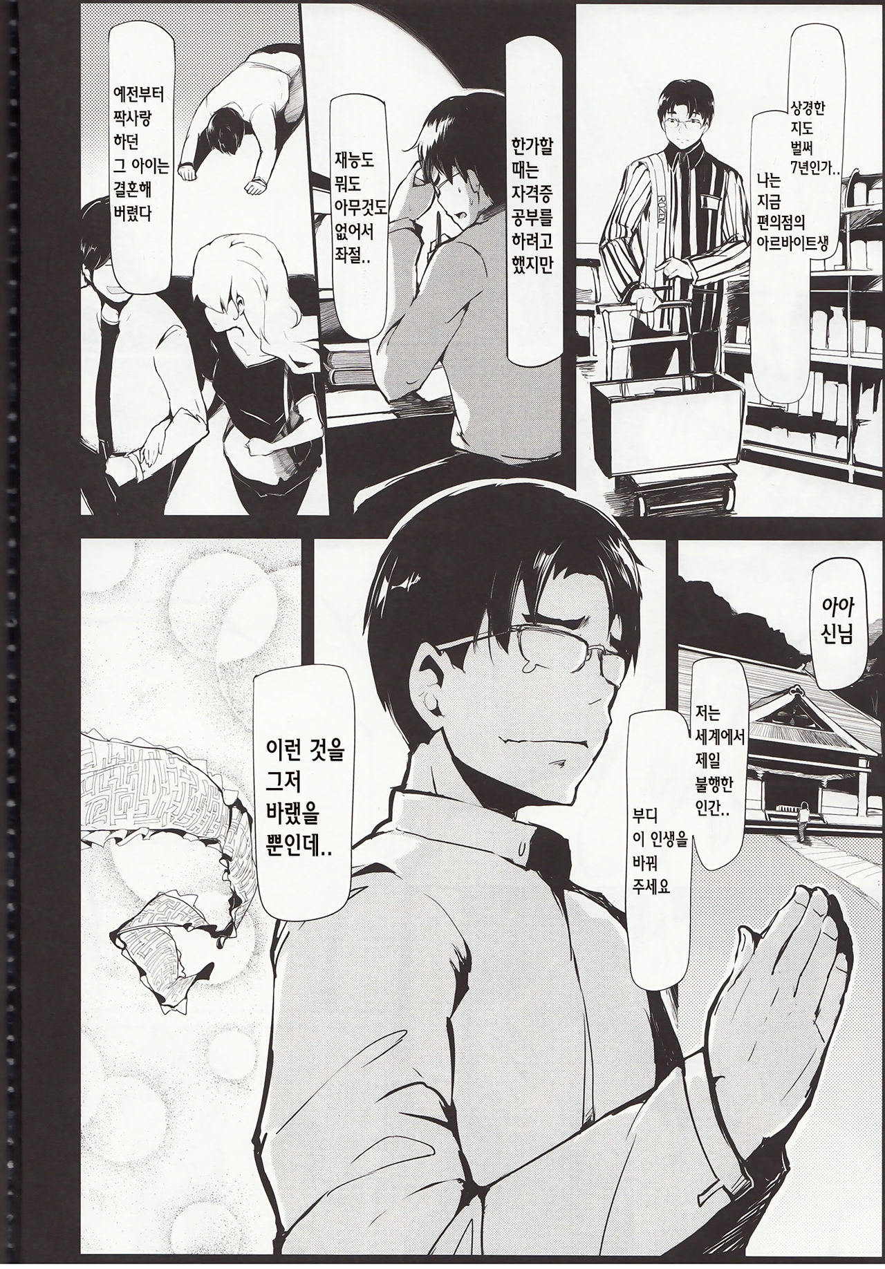 Longest Summer page 3 full