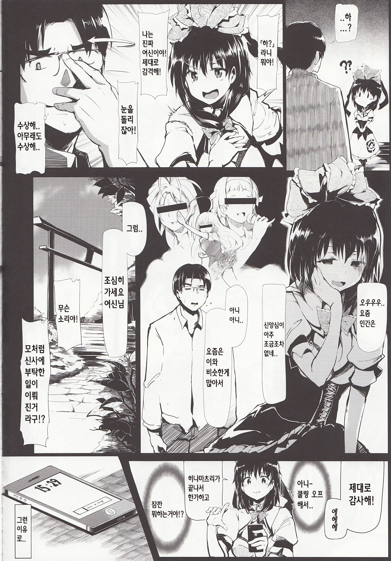 Longest Summer page 5 full