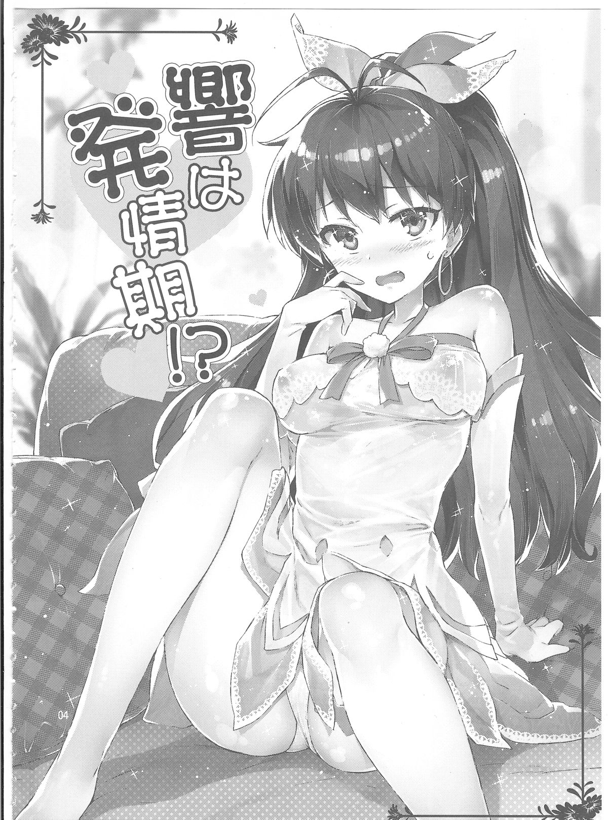 Hibiki wa Hatsujouki!? page 3 full