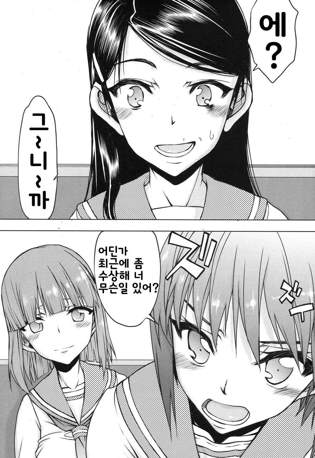 Itsunomanika Kanojo wa Ch. 4 page 1 full