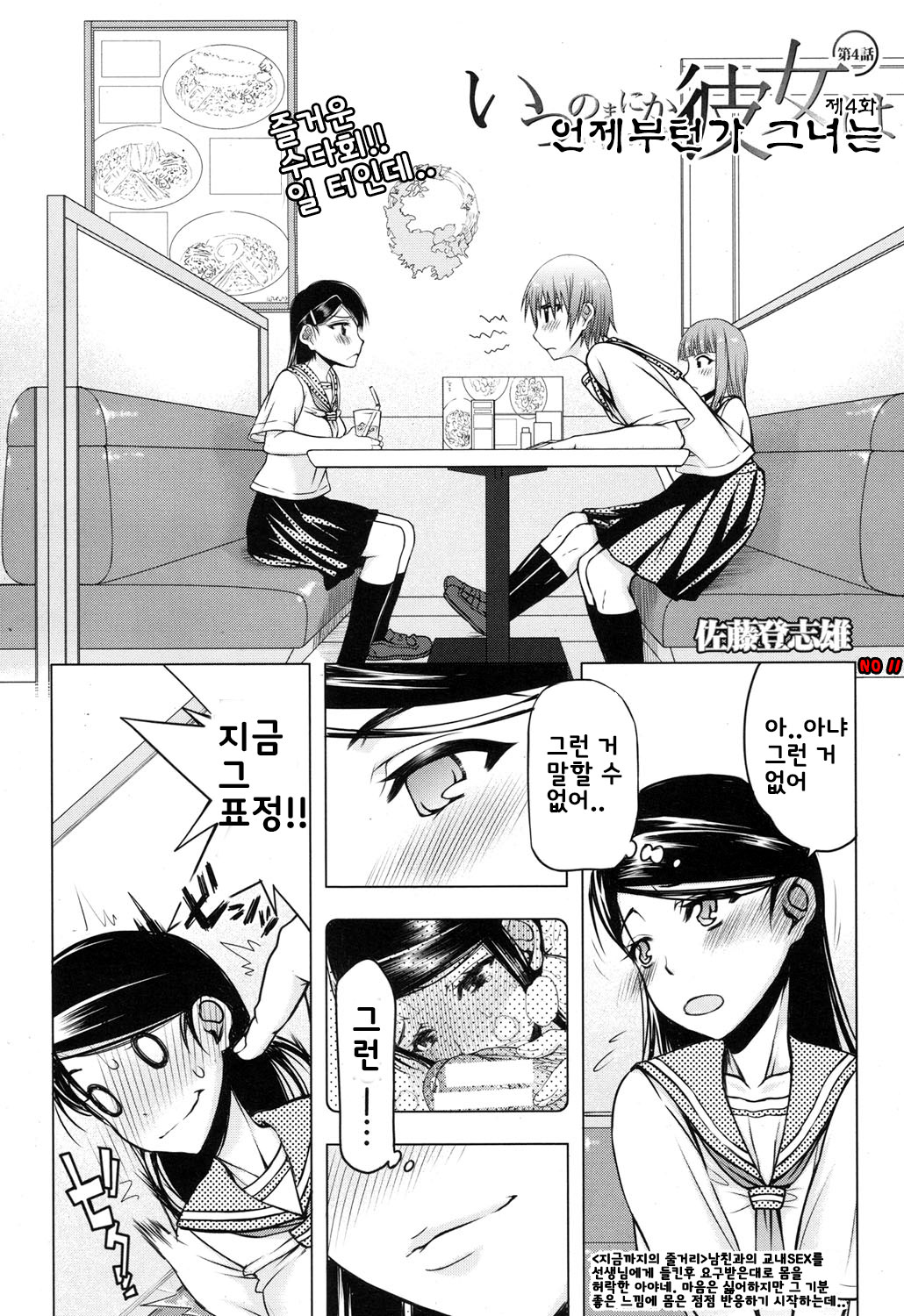 Itsunomanika Kanojo wa Ch. 4 page 2 full