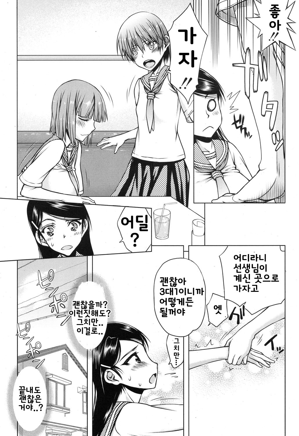 Itsunomanika Kanojo wa Ch. 4 page 5 full