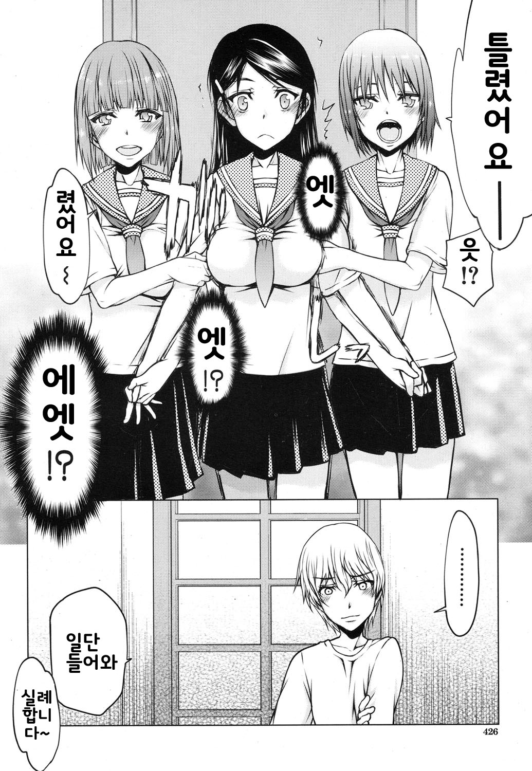 Itsunomanika Kanojo wa Ch. 4 page 6 full