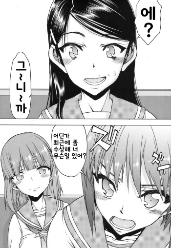 Itsunomanika Kanojo wa Ch. 4 cover