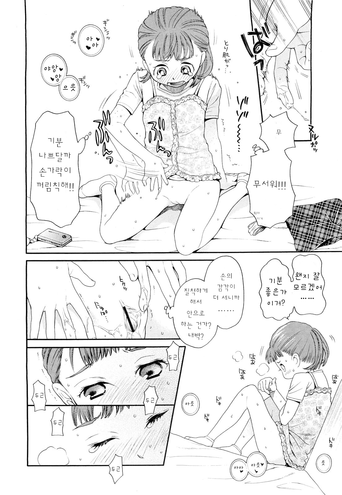 Today's Gift - Totally knew about Onii-chan's love affairs page 8 full