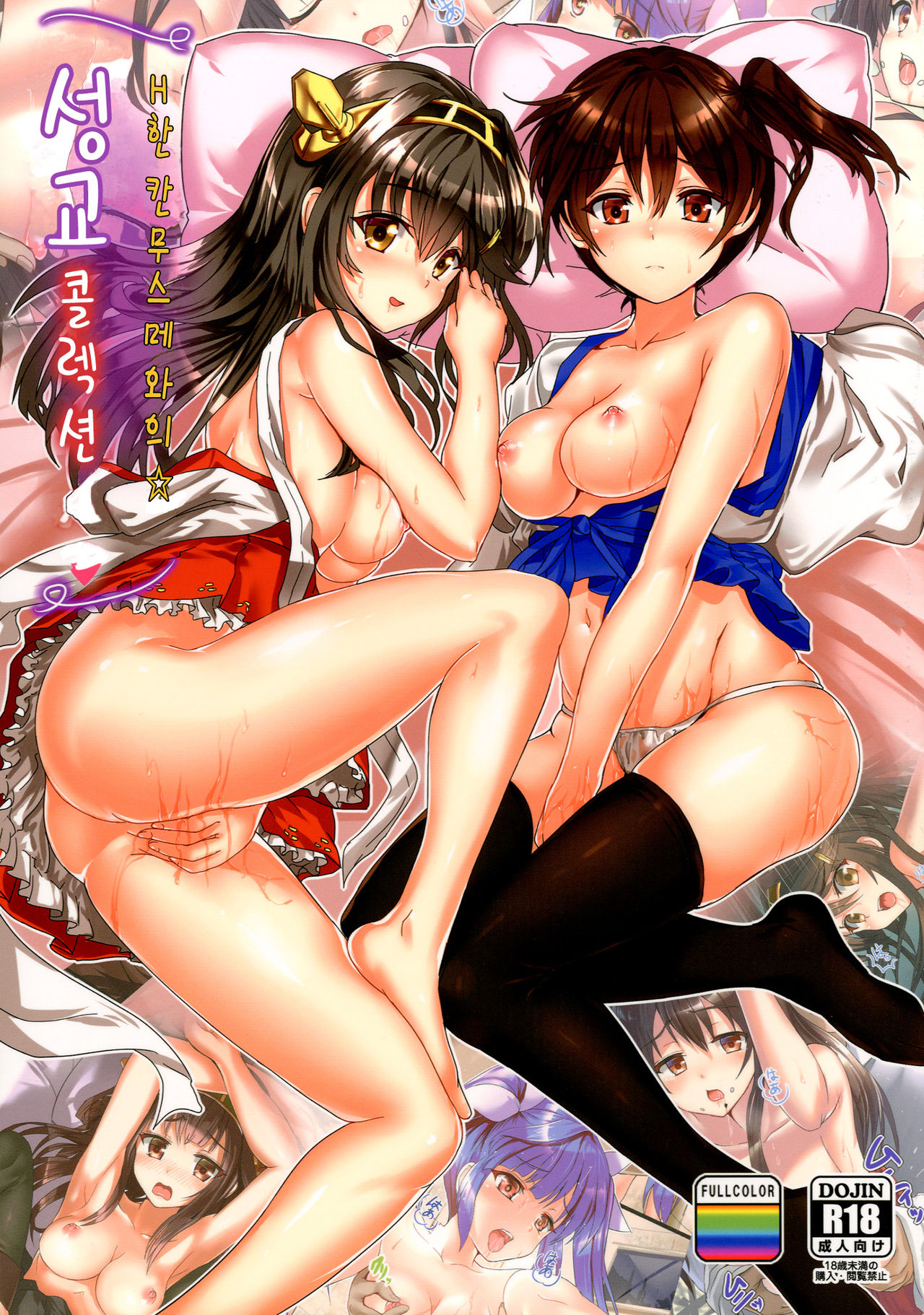 H na Kanmusu to no Seikou Collection page 1 full