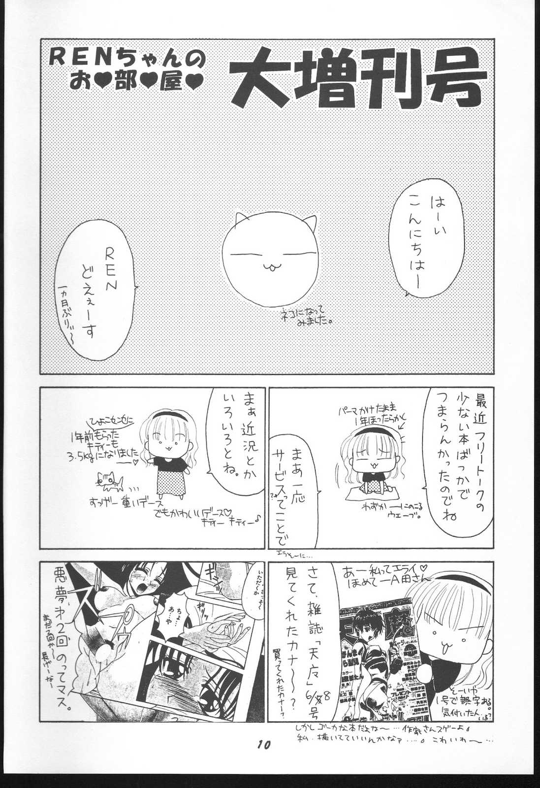 WHITENESS KISS page 9 full