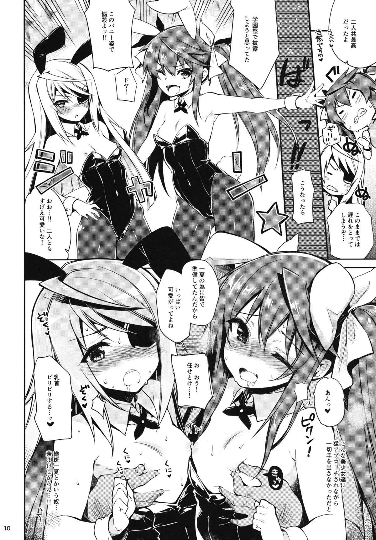 ONE night SUMMER page 9 full