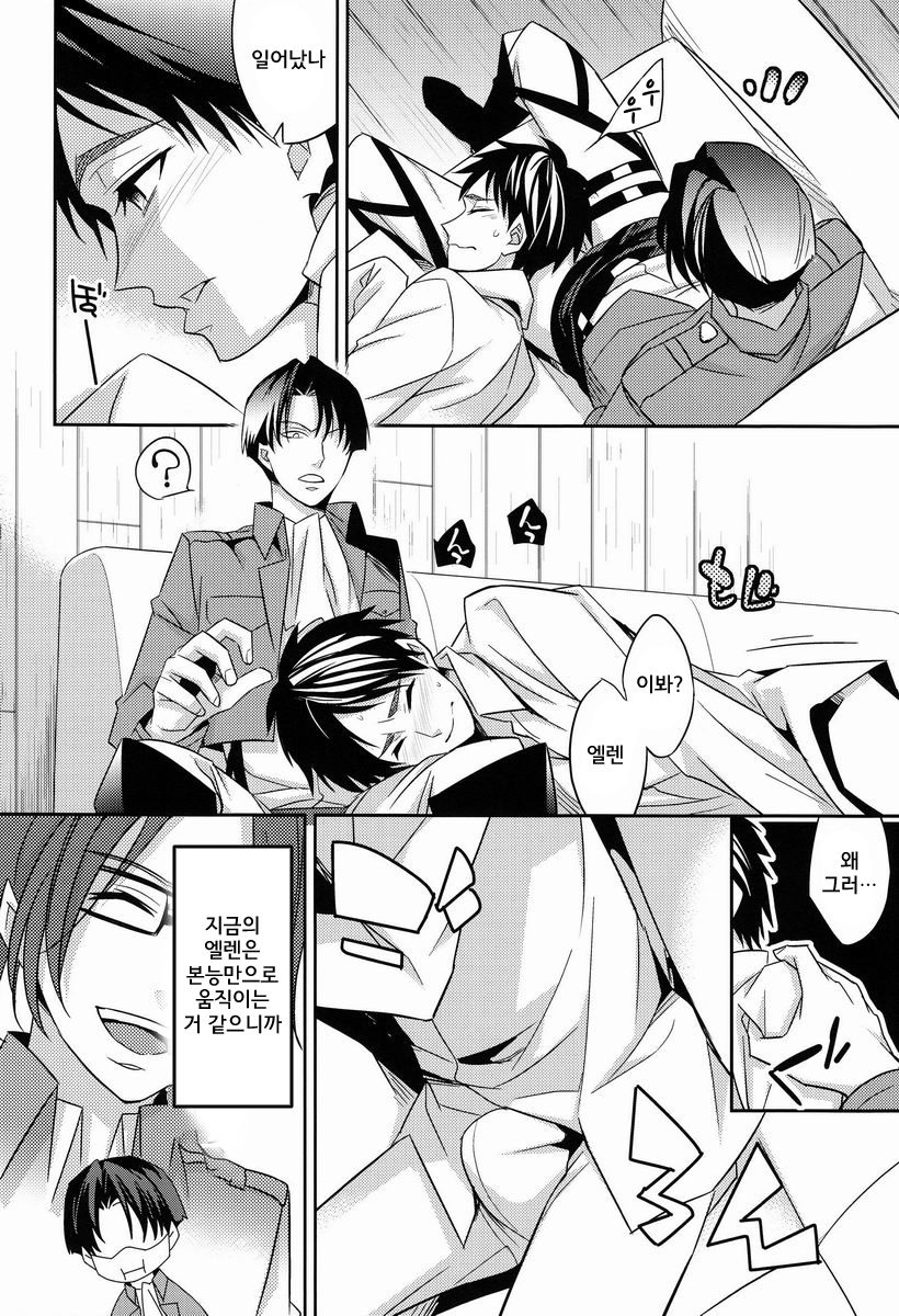 Inu ni Ezuke | 강아지 길들이기 page 10 full