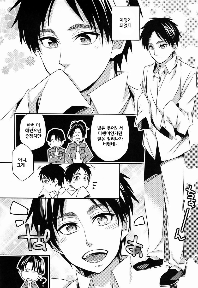 Inu ni Ezuke | 강아지 길들이기 page 4 full