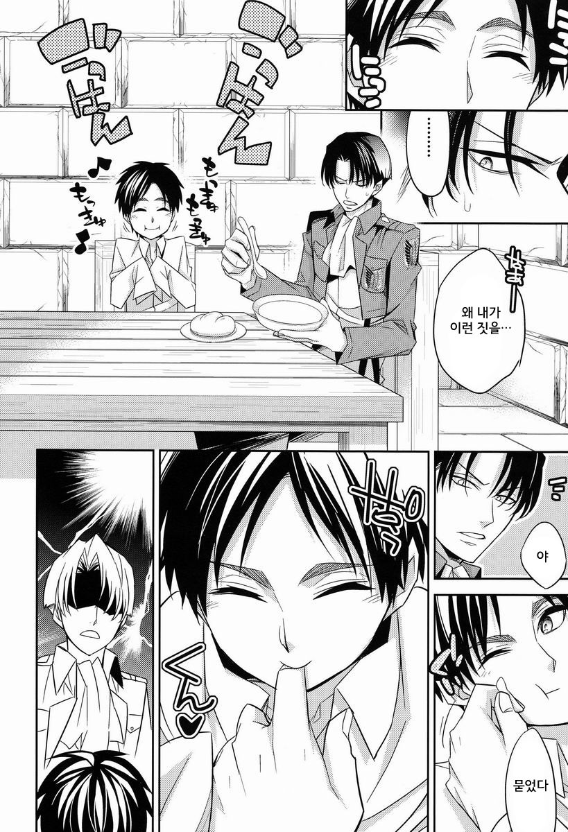 Inu ni Ezuke | 강아지 길들이기 page 6 full