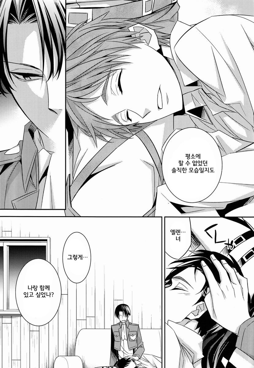 Inu ni Ezuke | 강아지 길들이기 page 9 full