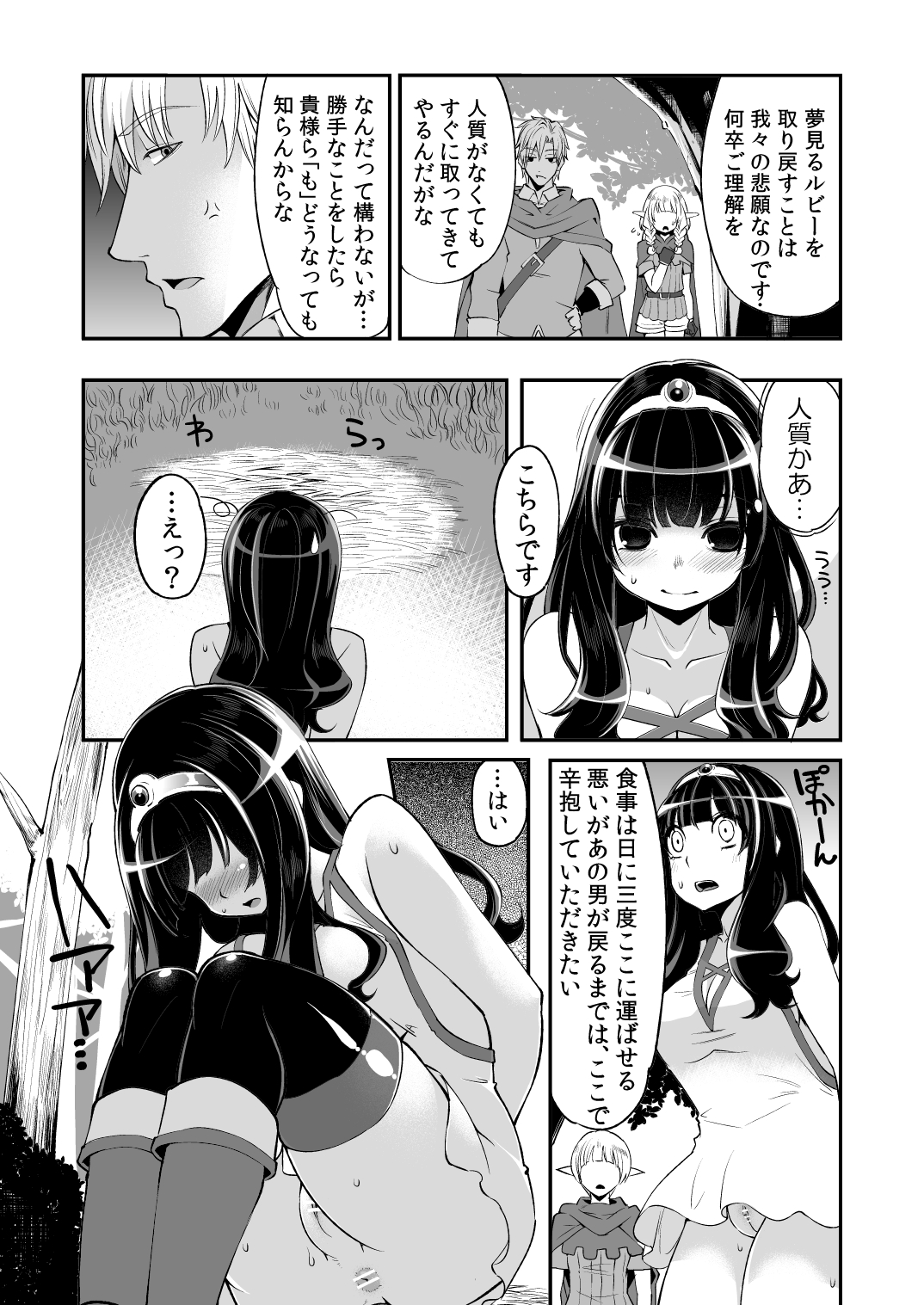 Benmusu Bouken no Sho 5 page 8 full