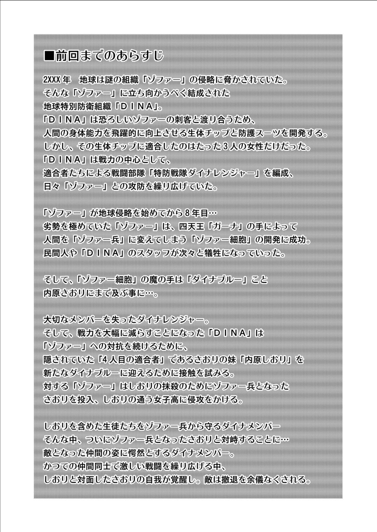 Tokubousentai Dinaranger ~Heroine Kairaku Sennou Keikaku~ Vol. 9-11 page 2 full