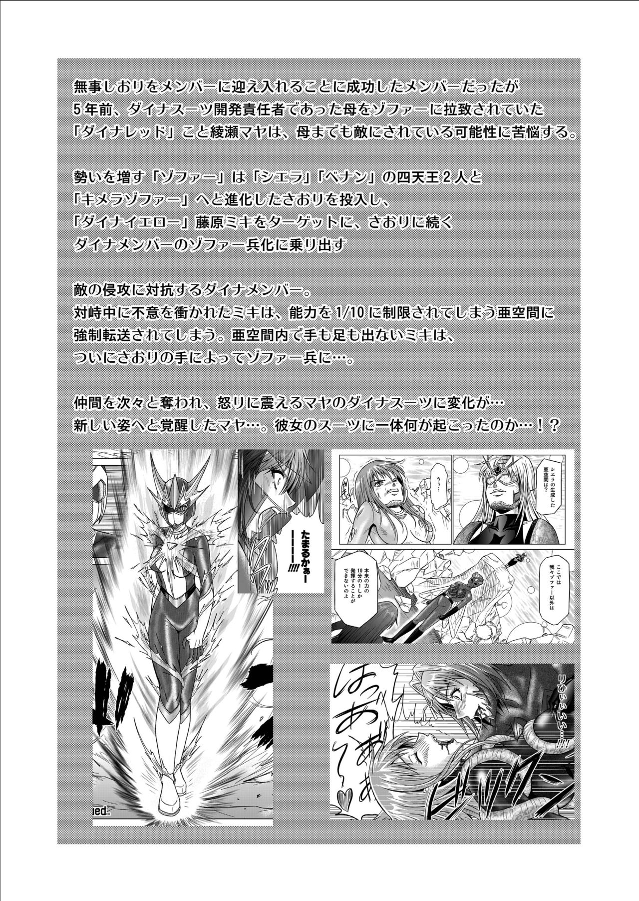 Tokubousentai Dinaranger ~Heroine Kairaku Sennou Keikaku~ Vol. 9-11 page 3 full