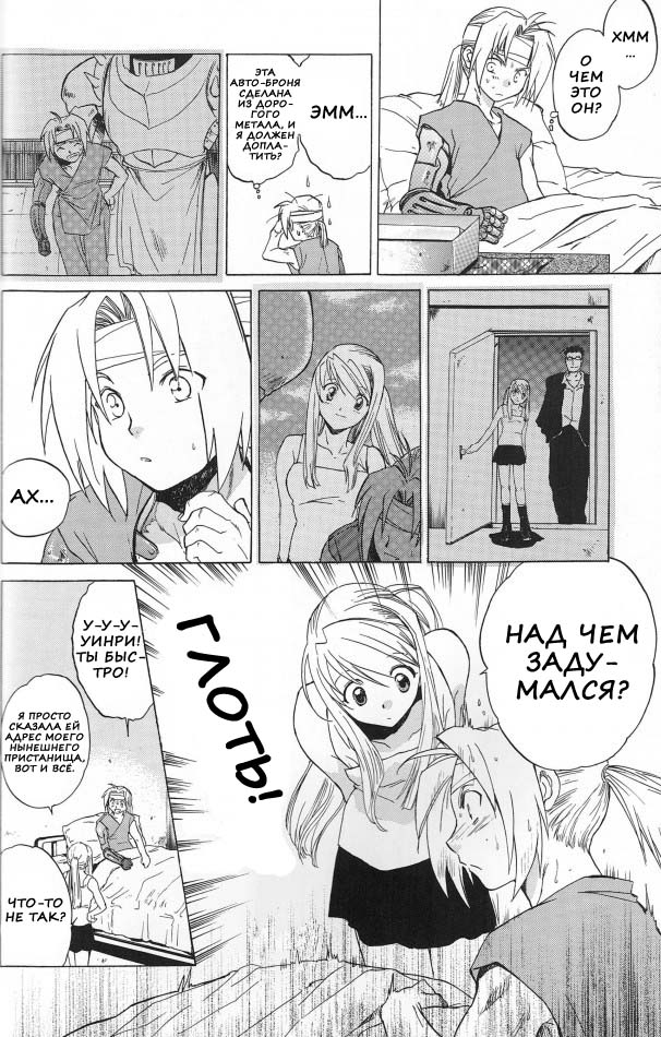 ED x WIN | Эд и Уин page 10 full