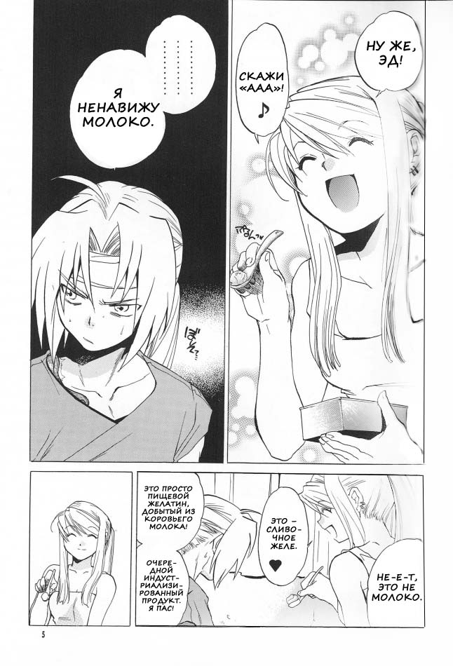ED x WIN | Эд и Уин page 3 full