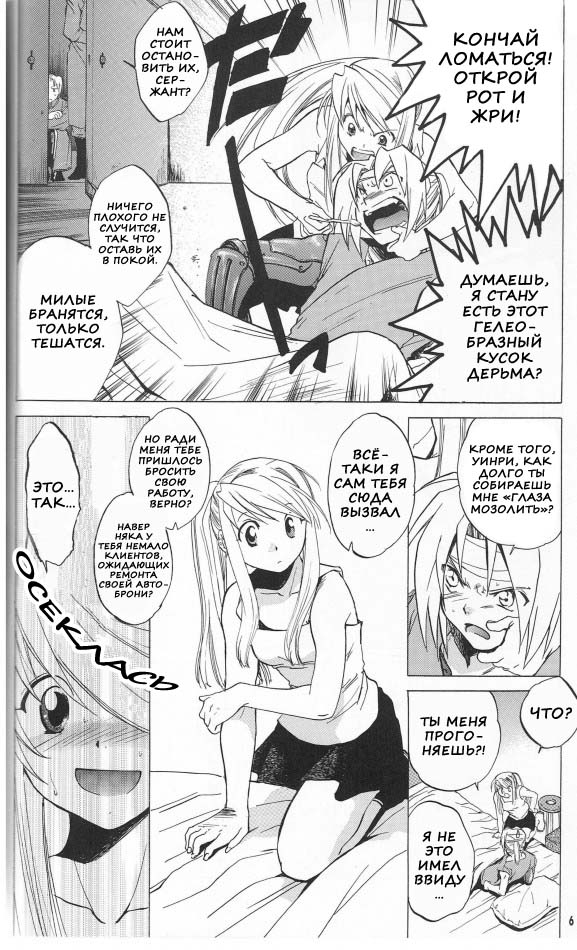 ED x WIN | Эд и Уин page 4 full