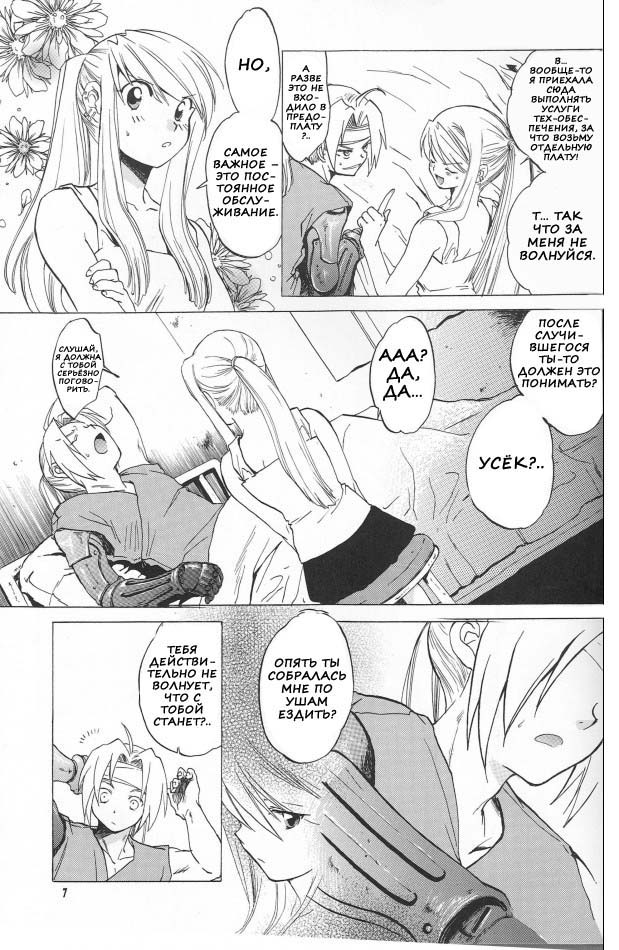 ED x WIN | Эд и Уин page 5 full