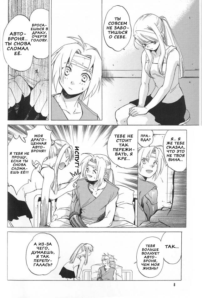 ED x WIN | Эд и Уин page 6 full
