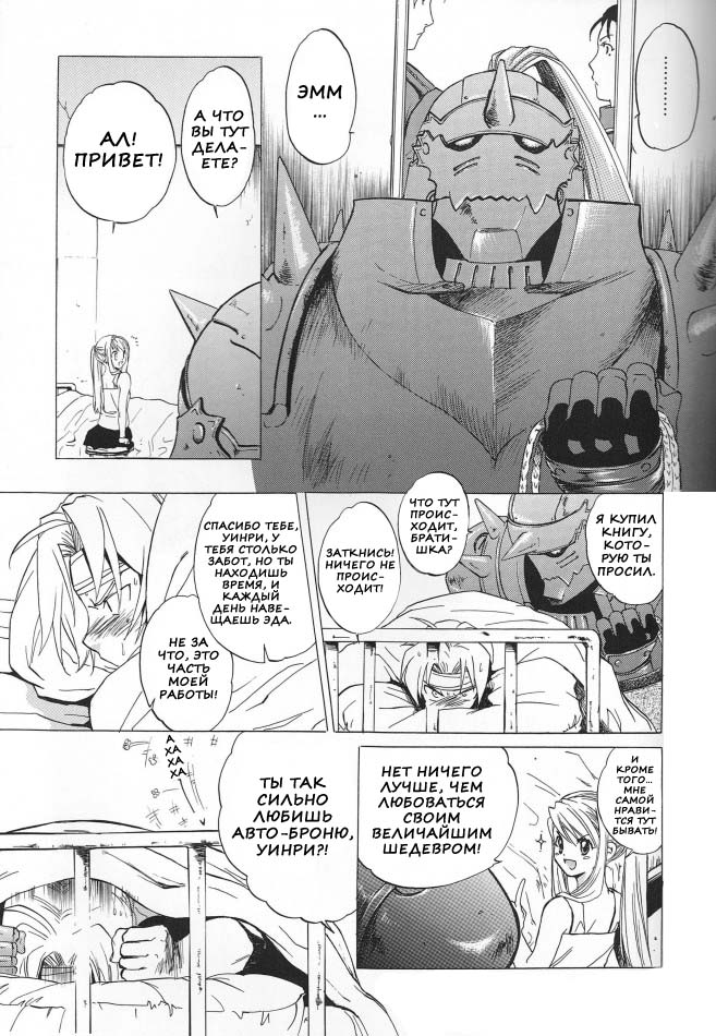 ED x WIN | Эд и Уин page 7 full