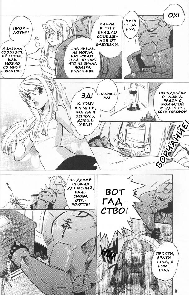ED x WIN | Эд и Уин page 8 full