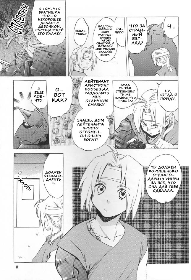 ED x WIN | Эд и Уин page 9 full