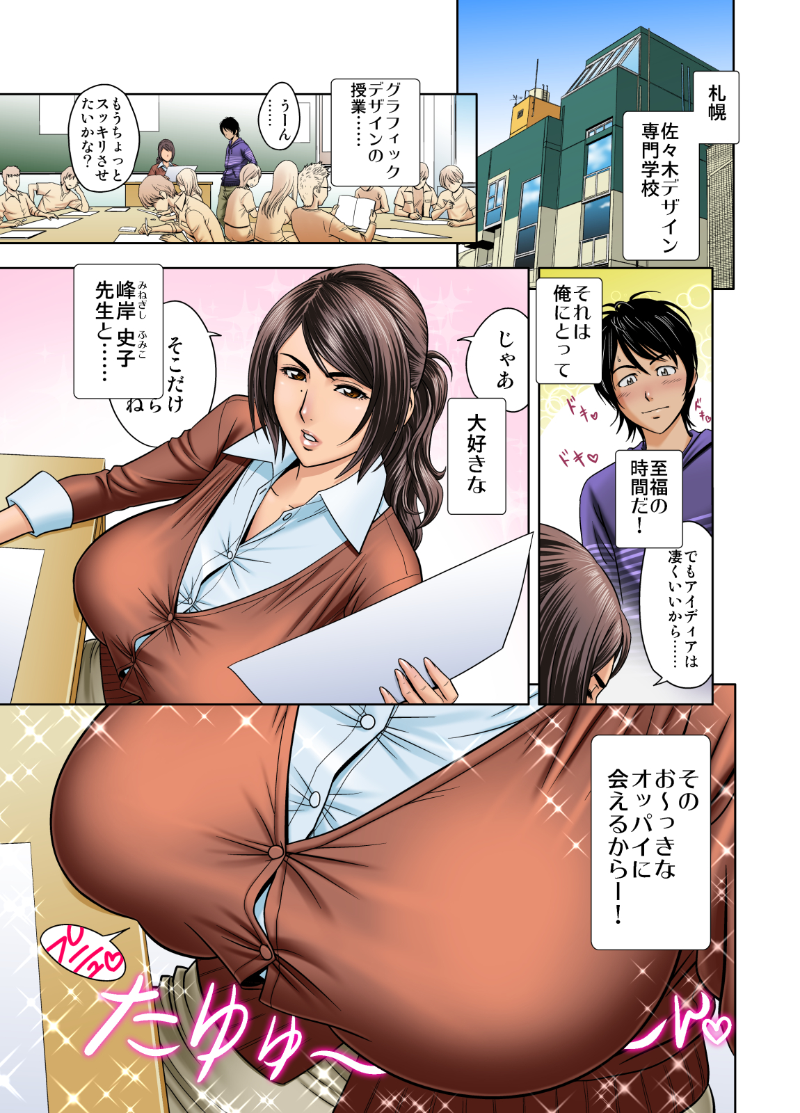 Choi M Mimiko-san &amp; MILK Teacher Color Page Hokan Pack page 2 full
