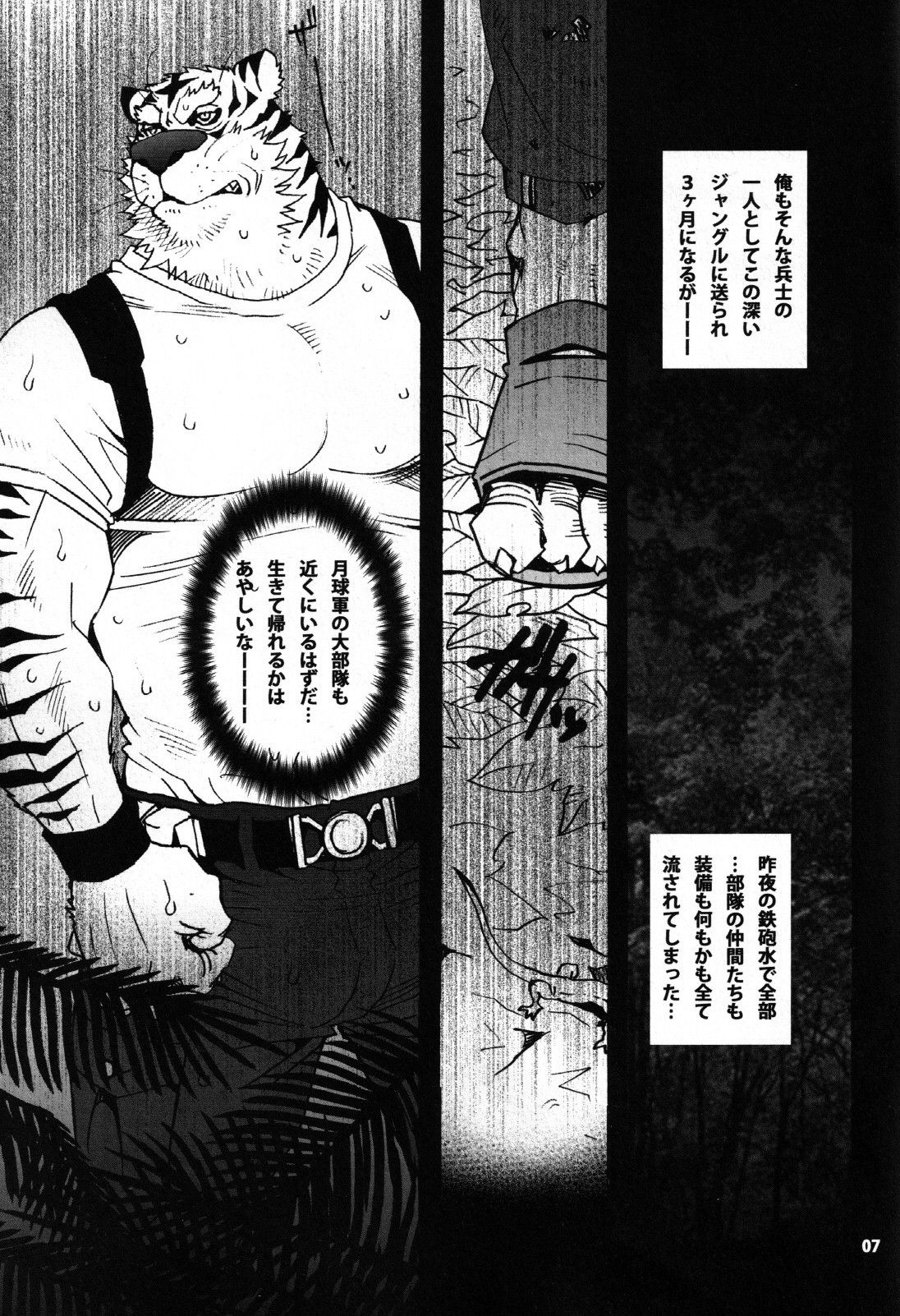 Onedari Wanwan Oshioki Nyannyan page 5 full