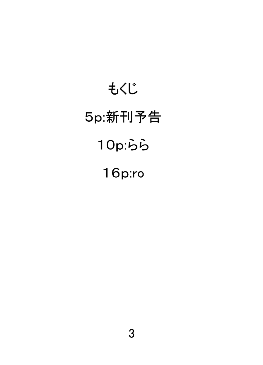 新刊についてお知らせ＆ふぁーすと３コピー本 page 2 full