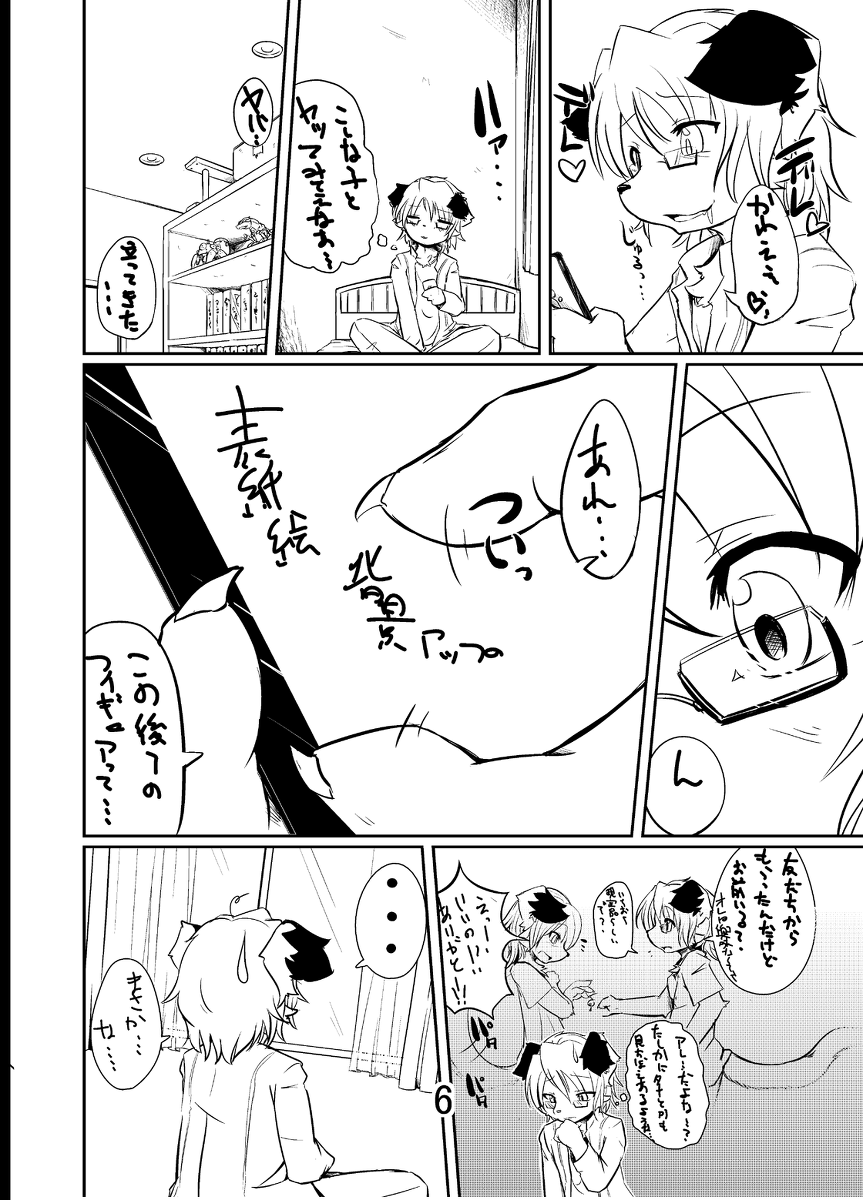 新刊についてお知らせ＆ふぁーすと３コピー本 page 5 full