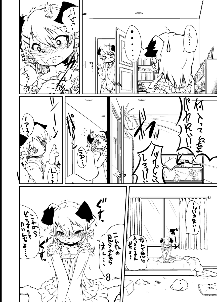新刊についてお知らせ＆ふぁーすと３コピー本 page 7 full