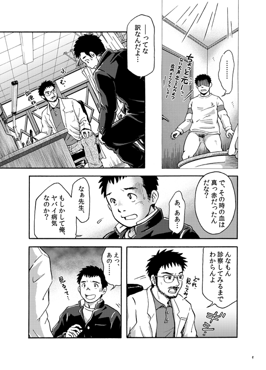 Owariyokereba Subeteyoshi! page 8 full