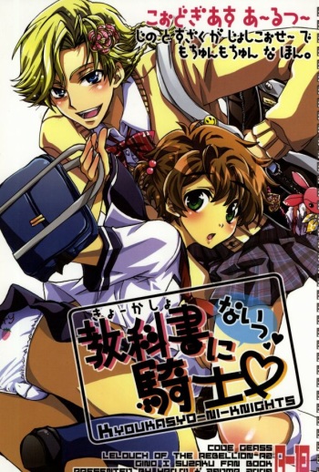 教科書に騎士 cover