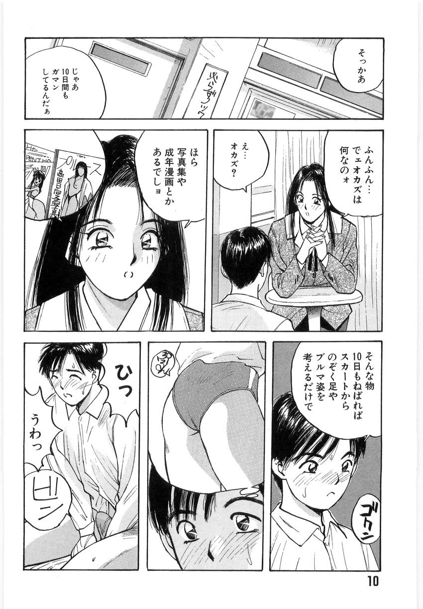 Doki Doki Rikako Sensei 2 page 10 full