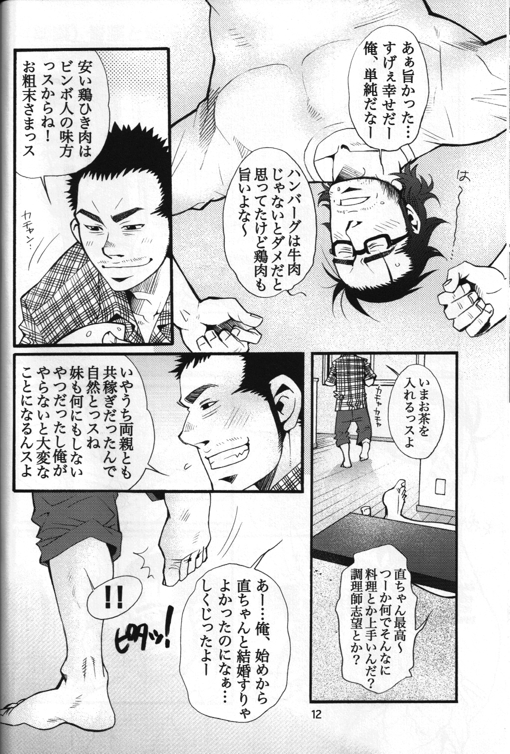 男子★ごはん - Takeshi Matsu &amp; Matsuzaki Tsukasa page 10 full