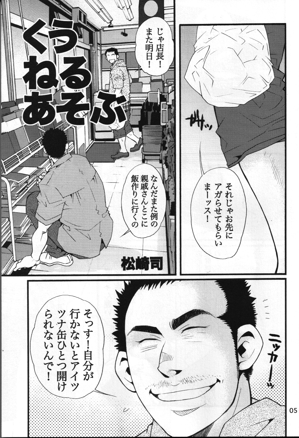 男子★ごはん - Takeshi Matsu &amp; Matsuzaki Tsukasa page 3 full