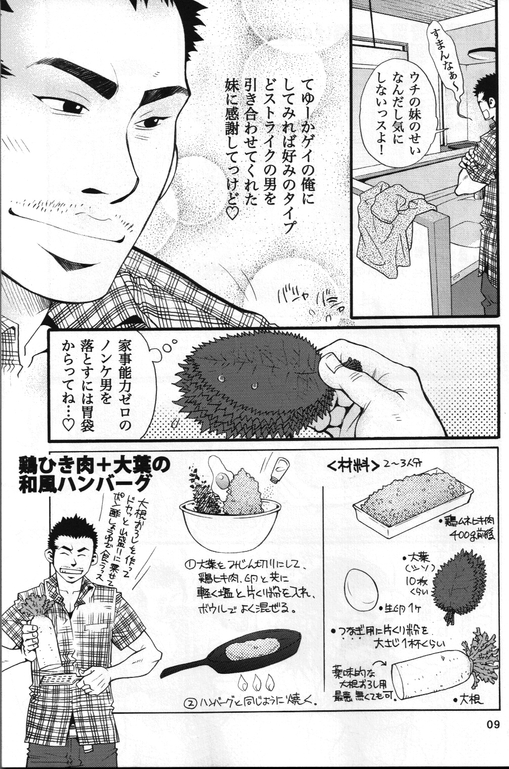 男子★ごはん - Takeshi Matsu &amp; Matsuzaki Tsukasa page 7 full