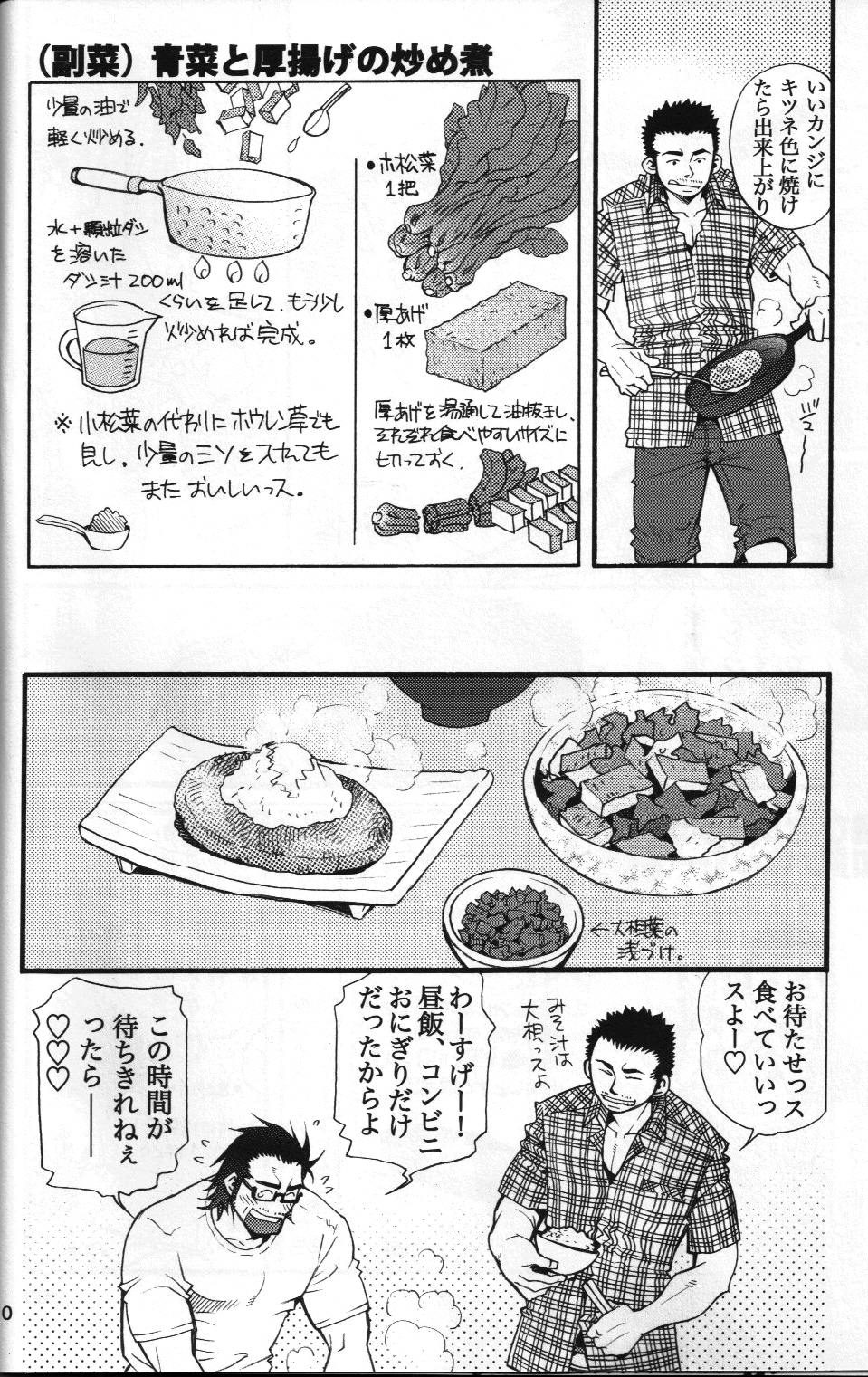 男子★ごはん - Takeshi Matsu &amp; Matsuzaki Tsukasa page 8 full