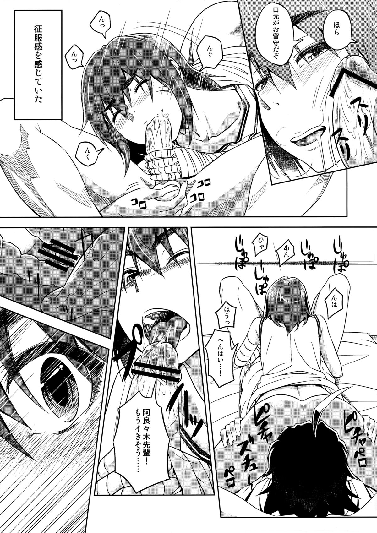 Suruga Play page 10 full