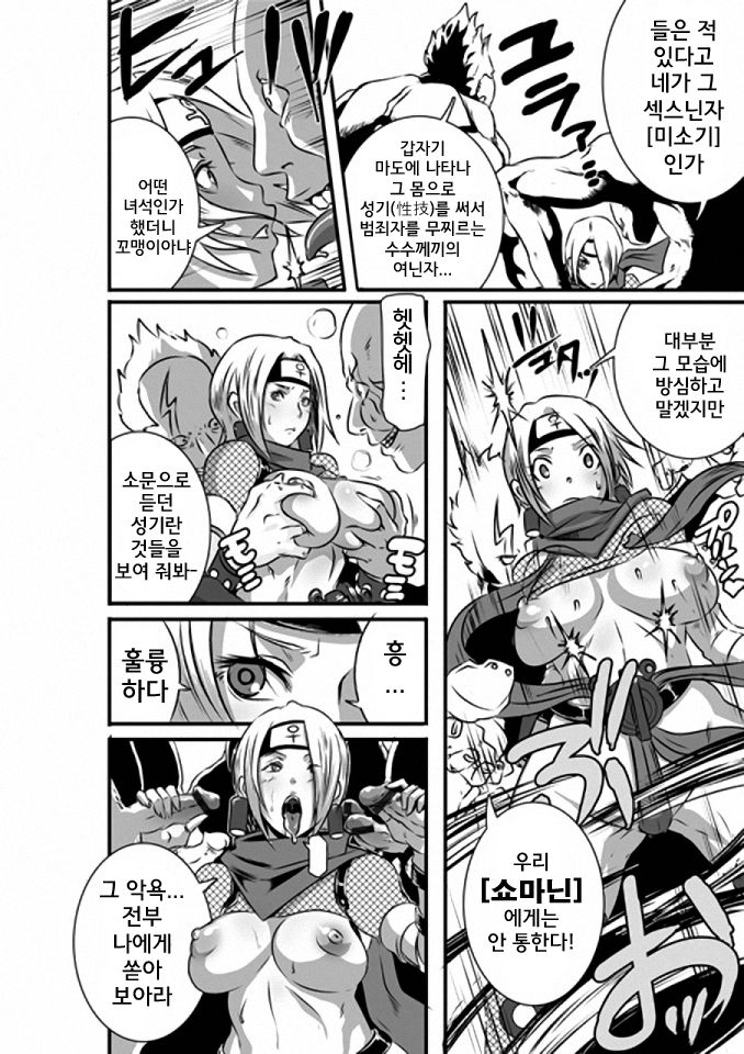 SACRIFICE HEROES 3 page 5 full