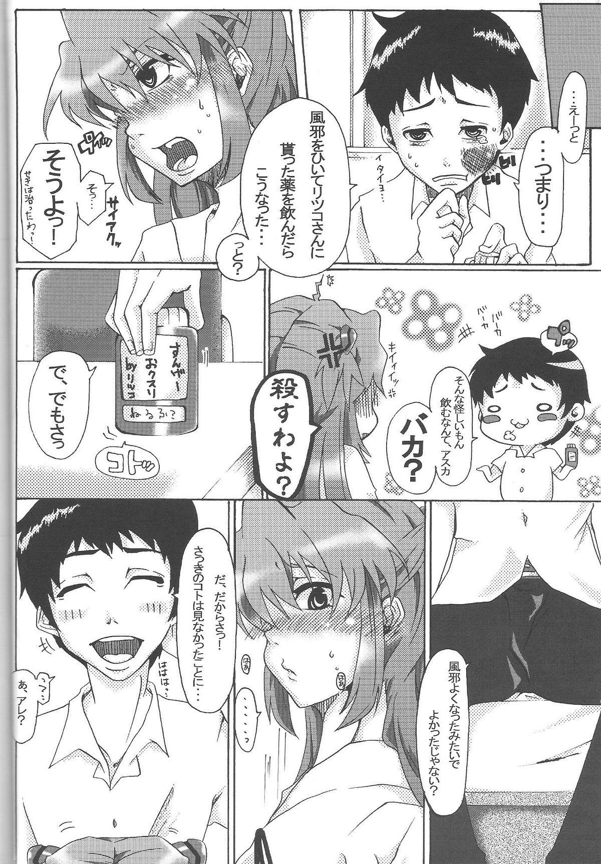 Ryouyaku Trip page 7 full
