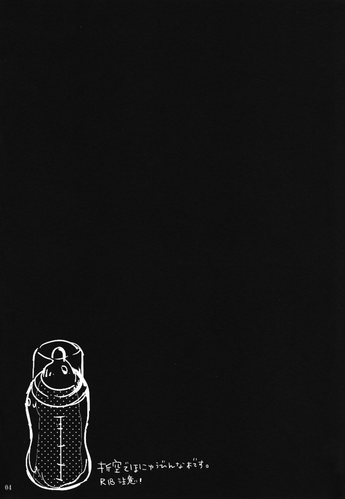 Boku no milky angel page 3 full