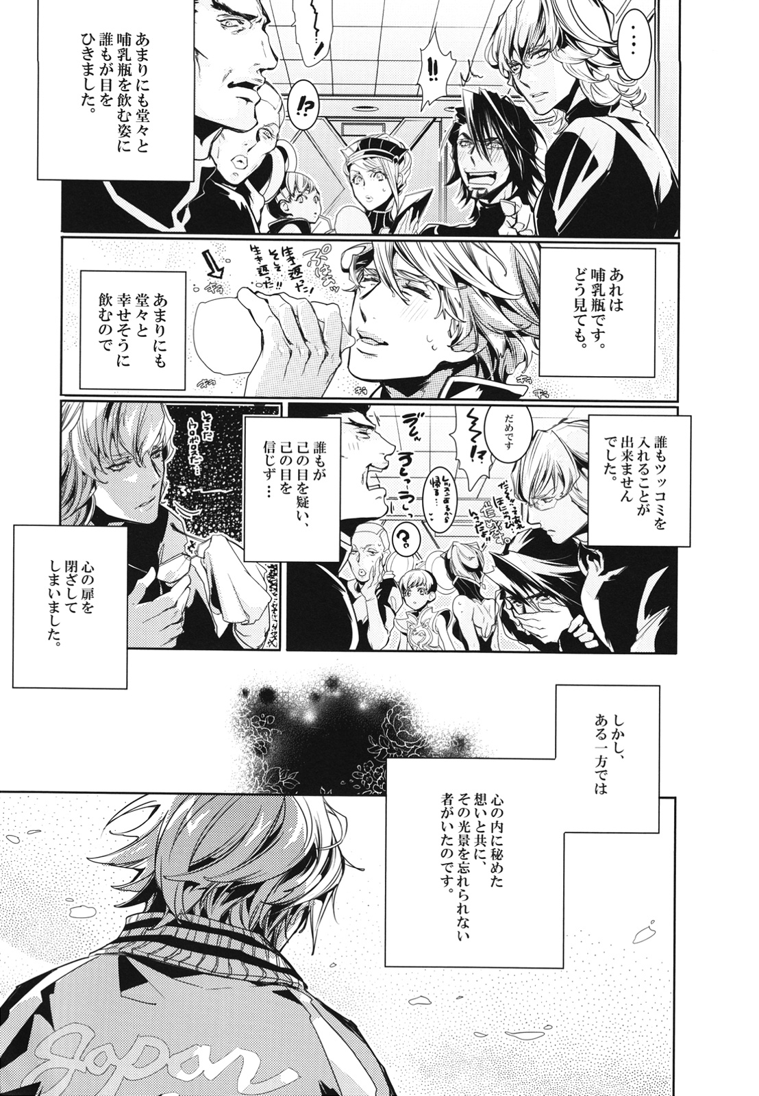 Boku no milky angel page 4 full