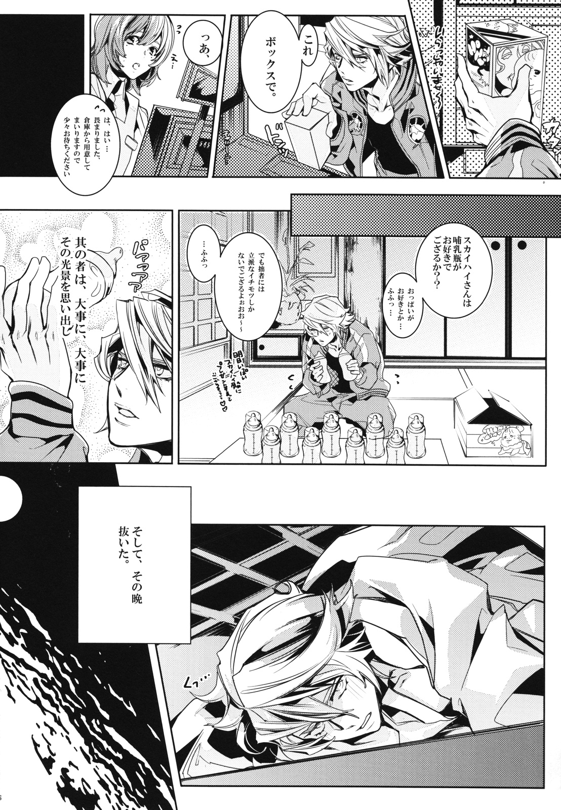Boku no milky angel page 5 full