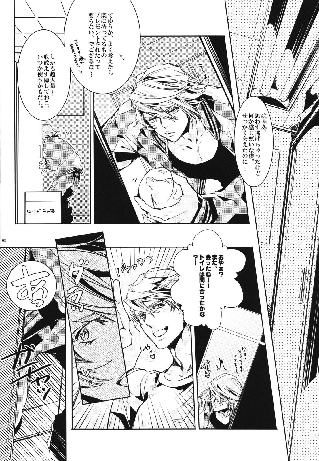 Boku no milky angel page 7 full