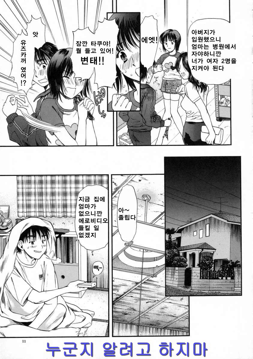 Mune Kyun page 10 full